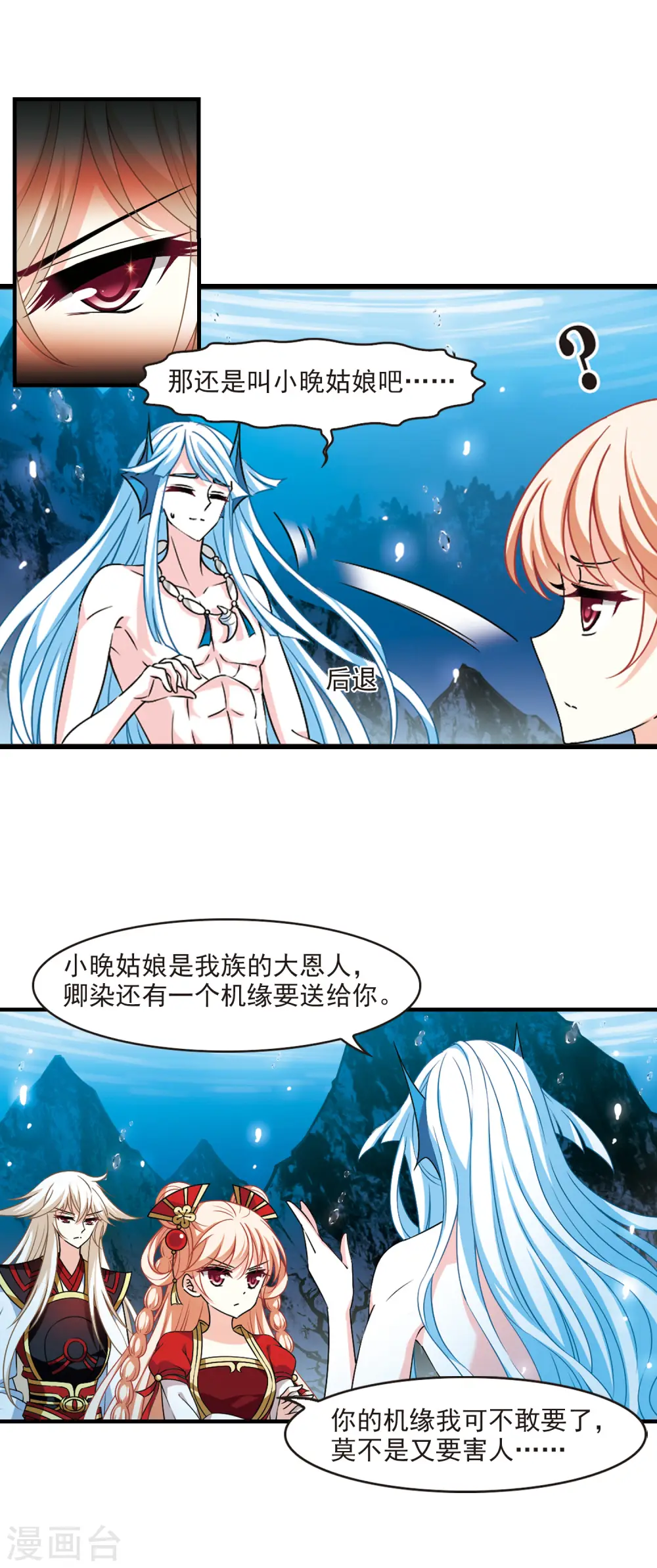 风起苍岚电视剧漫画,第2季93话 结盟31图