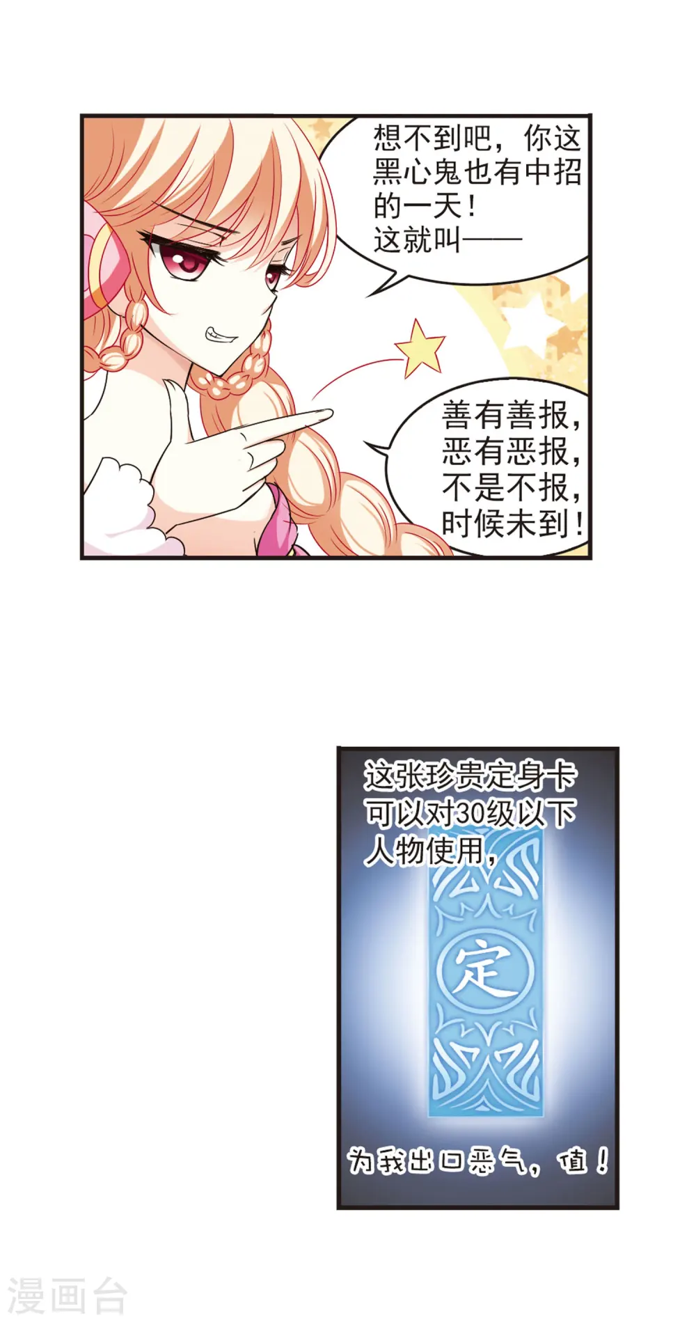 风起苍岚动漫第一季漫画,第52话 有仇不报非女子11图