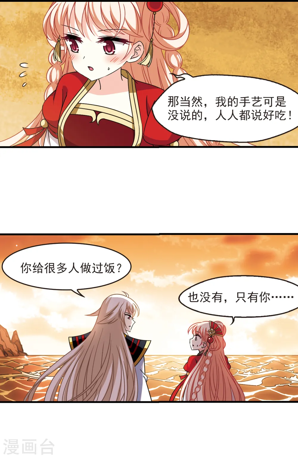 风起苍岚电视剧漫画,第2季105话 定情32图