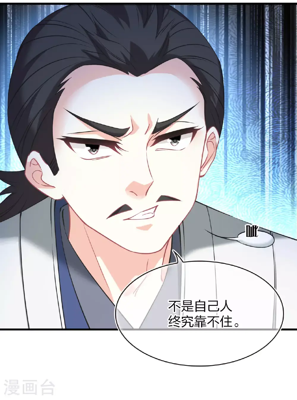 风起苍岚漫客栈漫画,番外016 苍岚之巅21-22图