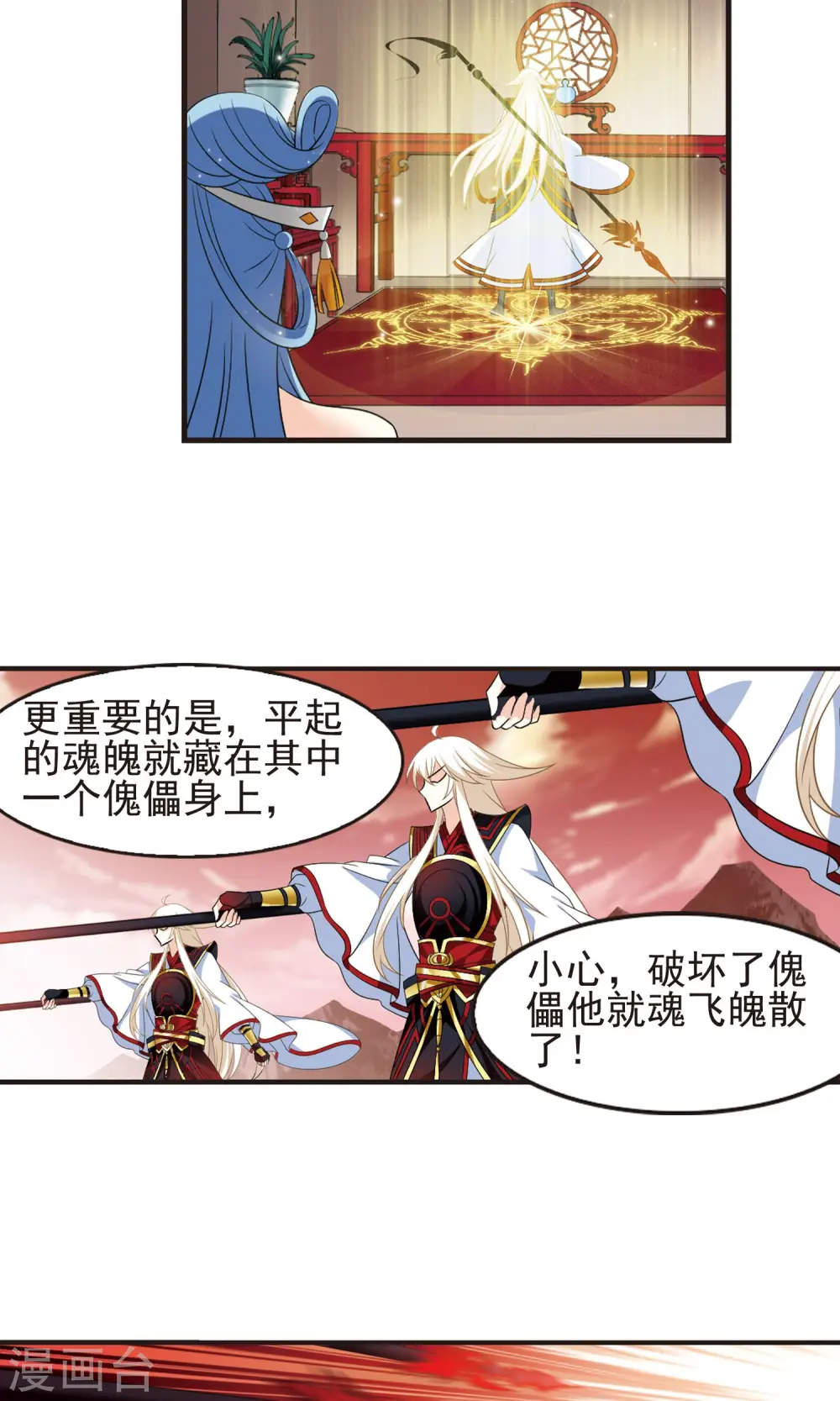风起苍岚电视剧漫画,第327话 颜漠戈的往事4-12图