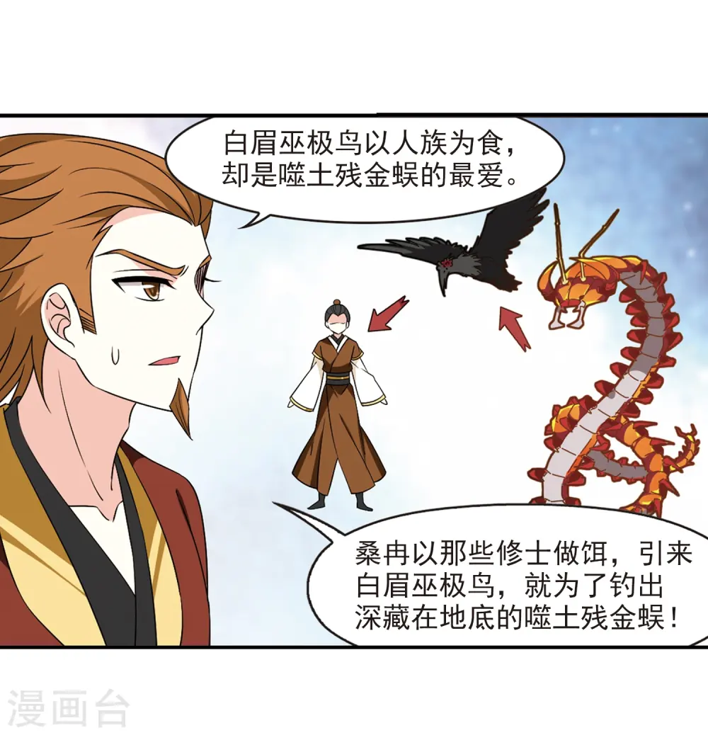 风起苍岚电视剧漫画,第2季28话 桑冉的实力11图