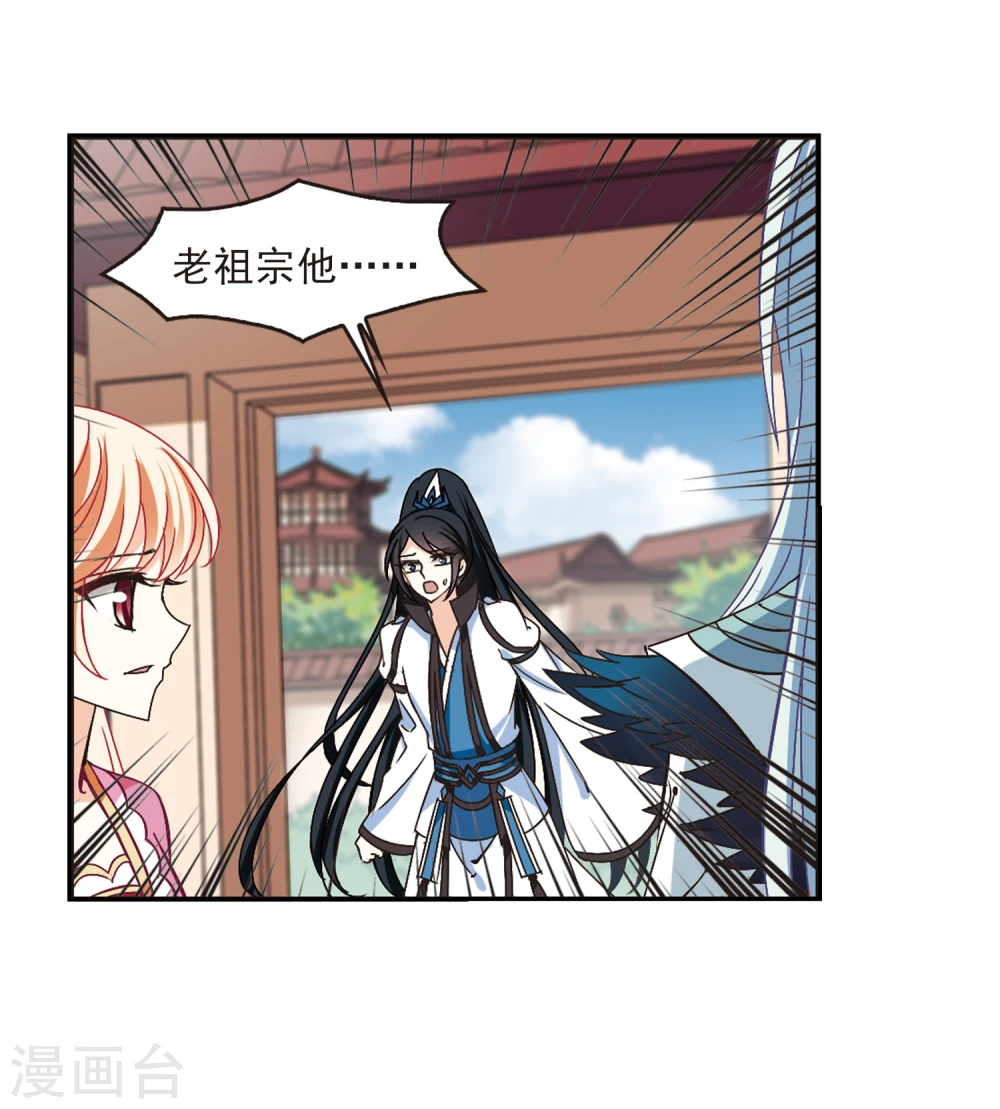 风起苍岚电视剧漫画,第219话 玄寂宗之危12图