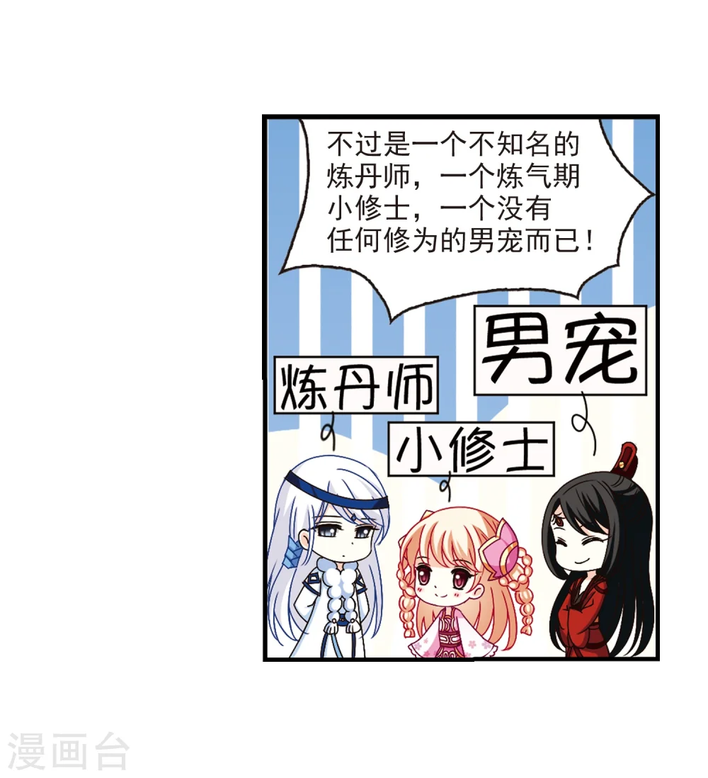 风起苍岚电视剧漫画,第159话 琅琊城主2-12图