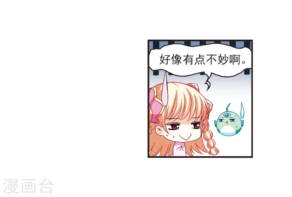 风起苍岚电视剧漫画,第136话 对战凤鸟22图