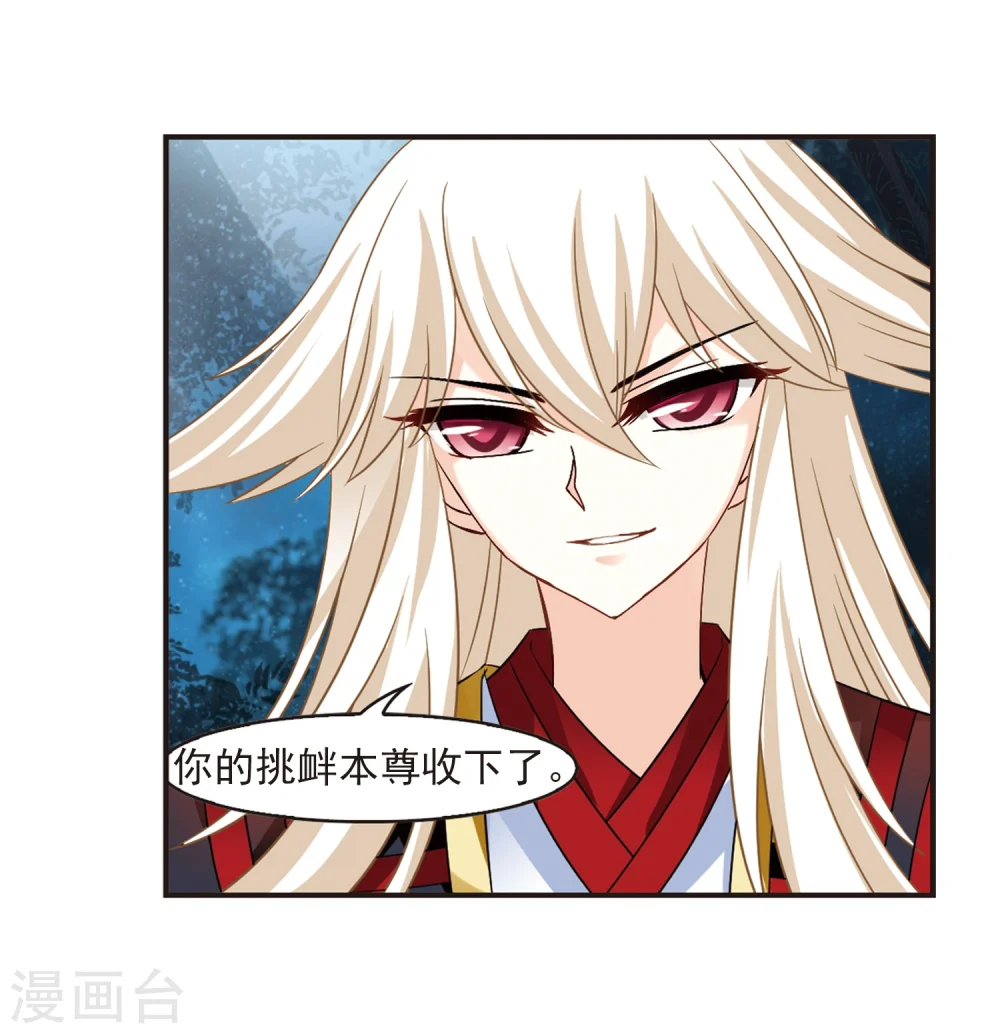 风起苍岚电视剧漫画,第282话 浴火重生21图