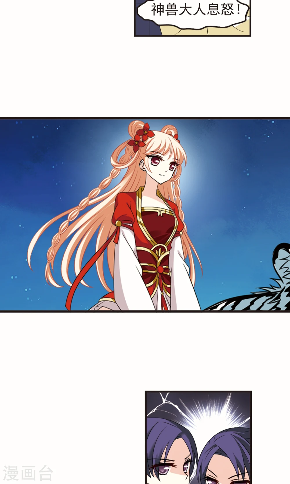 风起苍岚电视剧漫画,第332话 临渊城22图