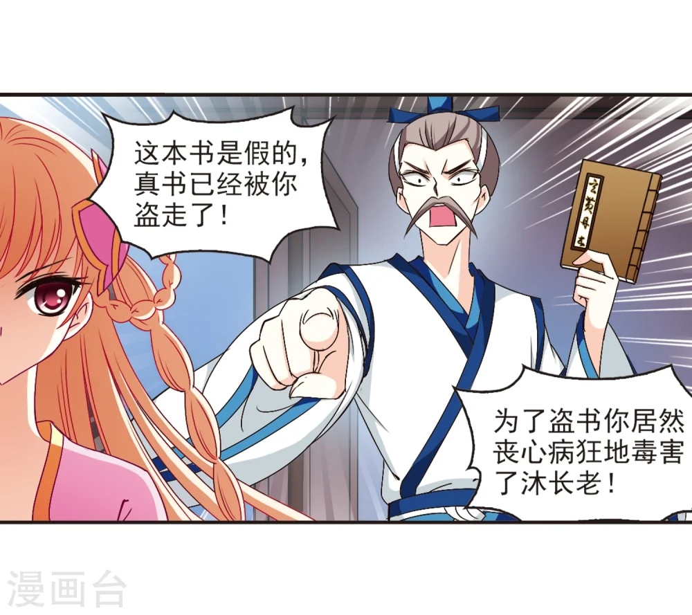 风起苍岚漫画最新章节漫画,第121话 逆转2-12图