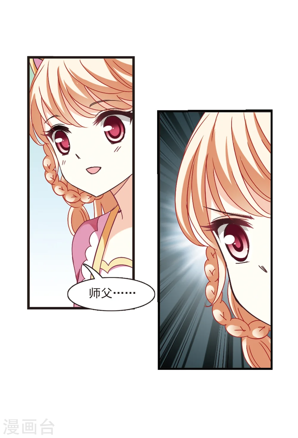 风起苍岚电视剧漫画,第263话 黄雀在后11图