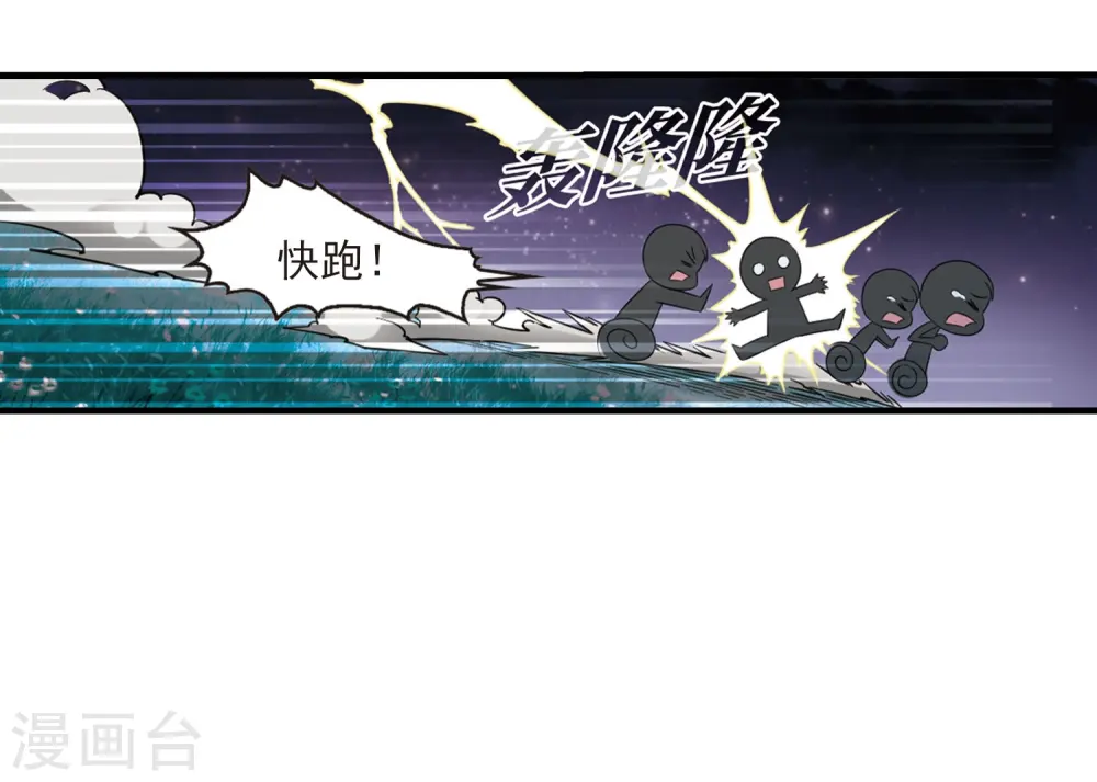 风起苍岚电视剧漫画,第389话 结丹32图