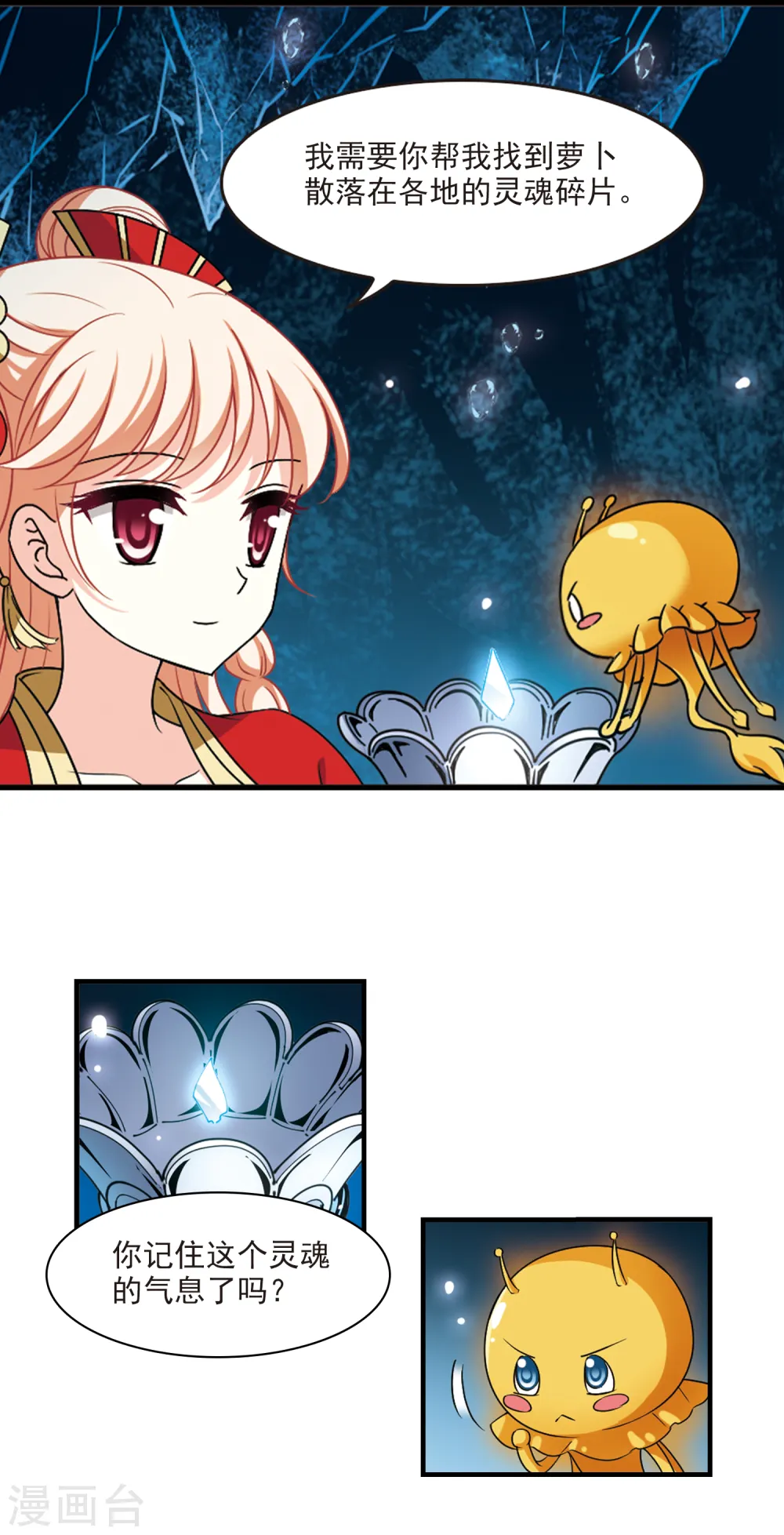 风起苍岚电视剧漫画,第2季99话 收服面包32图