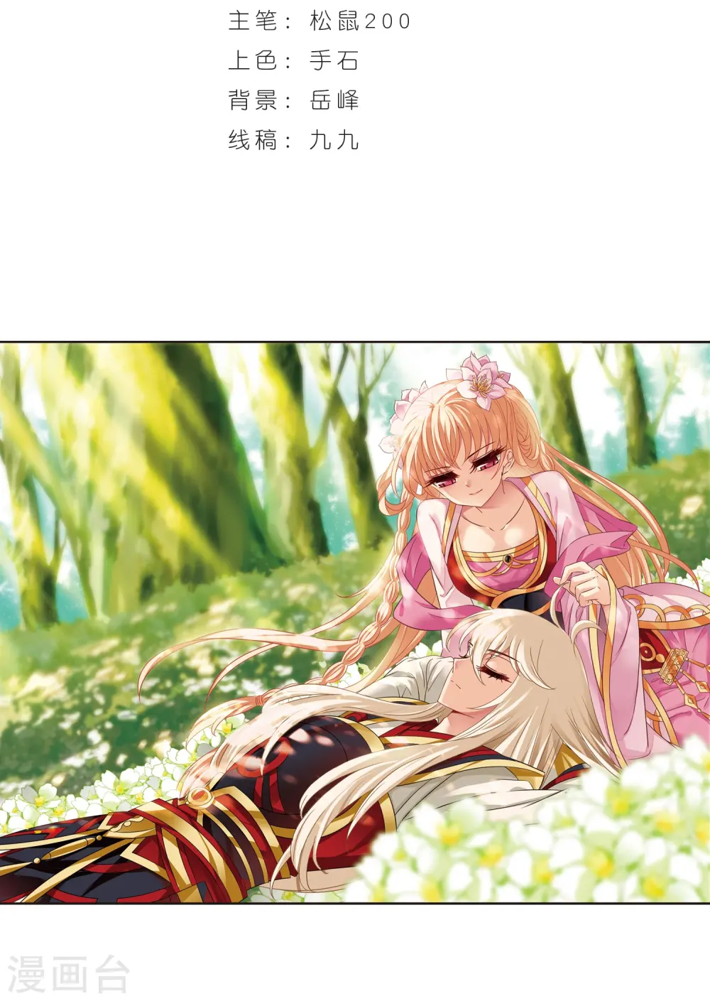 风起苍岚电视剧漫画,第285话2图