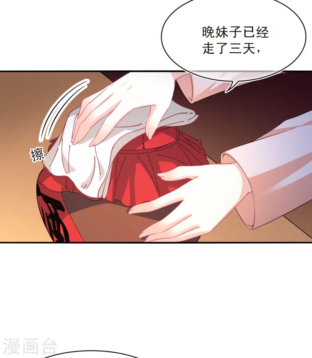 风起苍岚电视剧漫画,第2季150话 小试身手12图