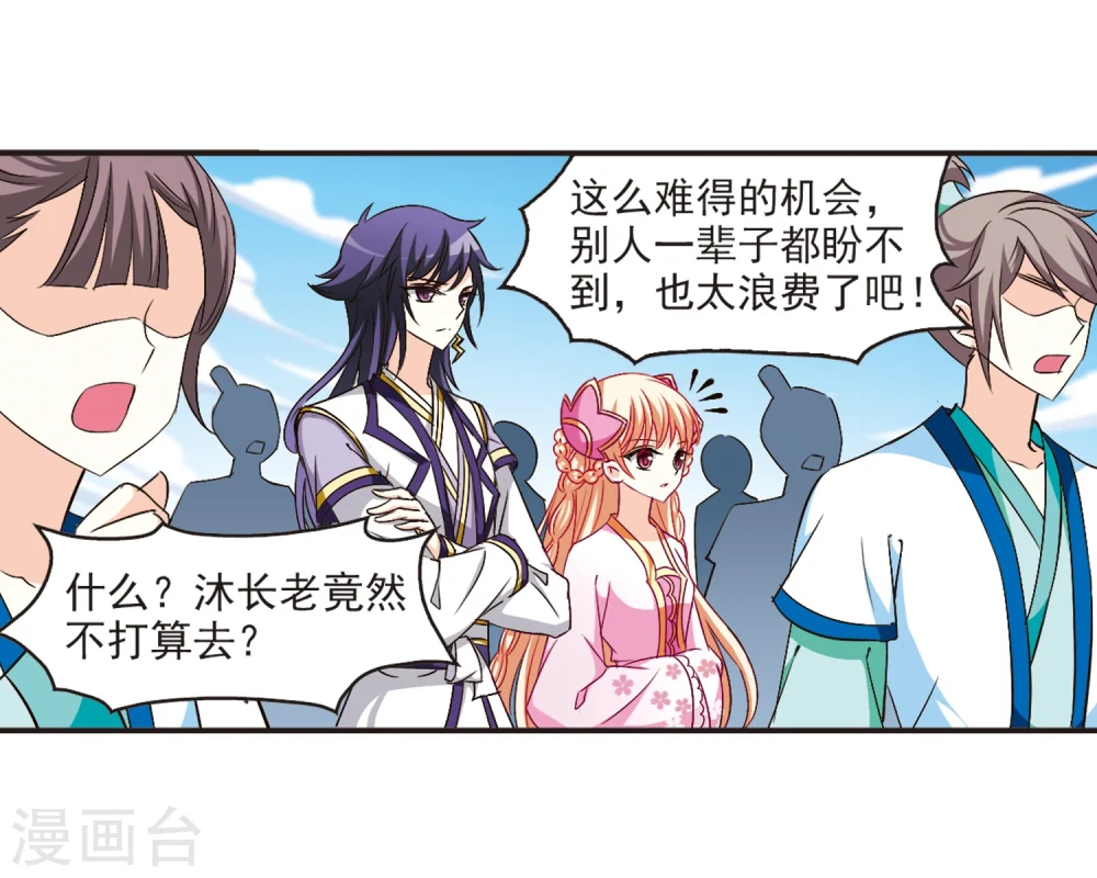 风起苍岚电视剧漫画,第128话 琅琊来使22图