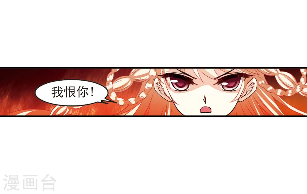风起苍岚电视剧漫画,第315话 噬心迷梦引21图