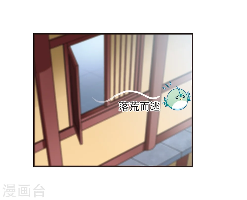 风起苍岚漫客栈漫画,第124话 神秘大礼11图