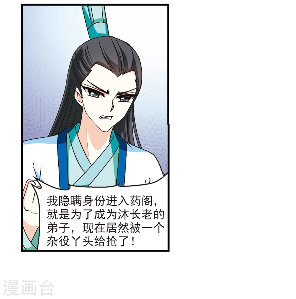 风起苍岚电视剧漫画,第100话 再遇故人22图