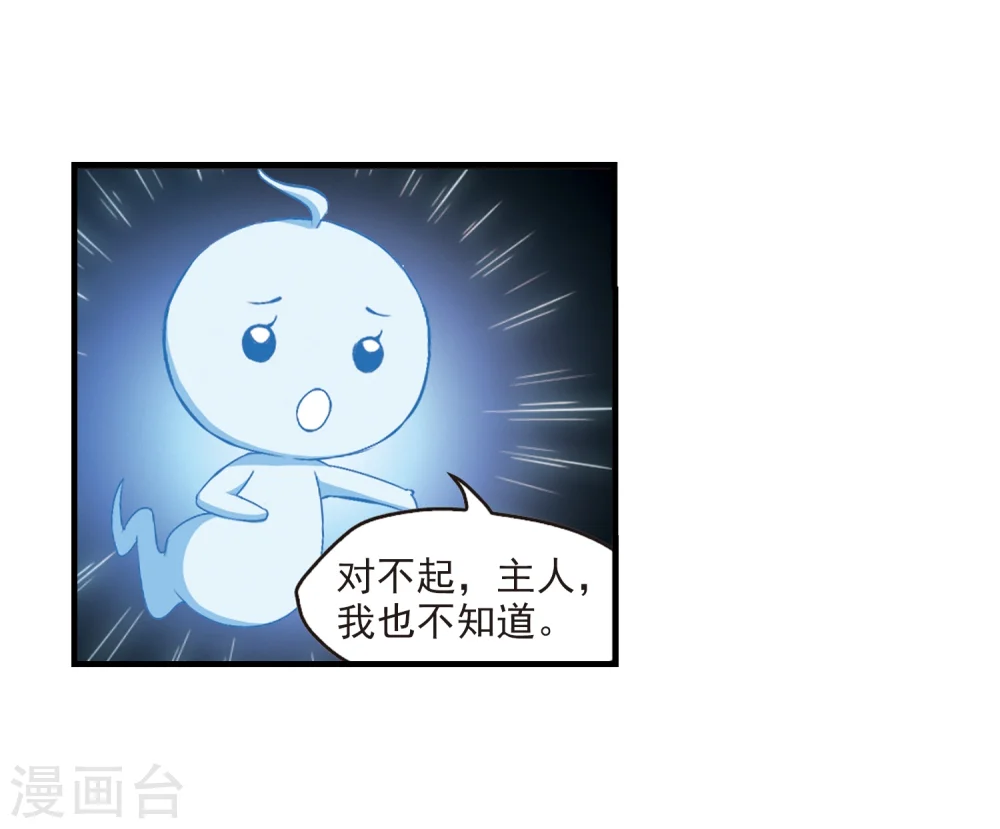 风起苍岚电视剧漫画,第145话 烈火焚身22图