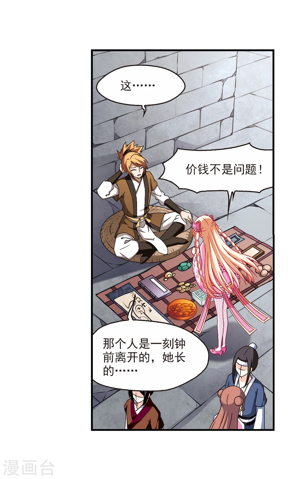 风起苍岚电视剧漫画,第153话 失之交臂11图