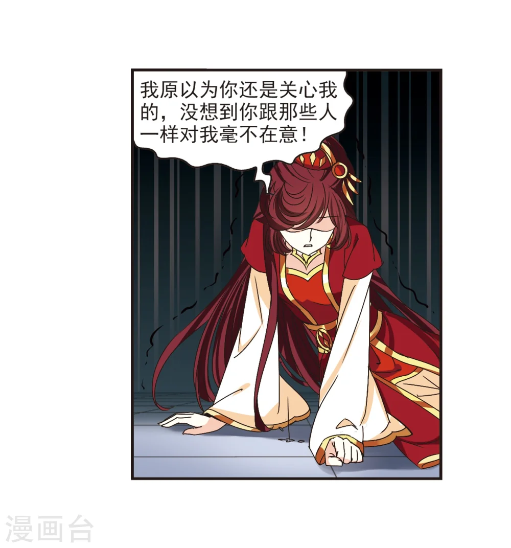 风起苍岚电视剧漫画,第200话 新秀挑战赛7-31图
