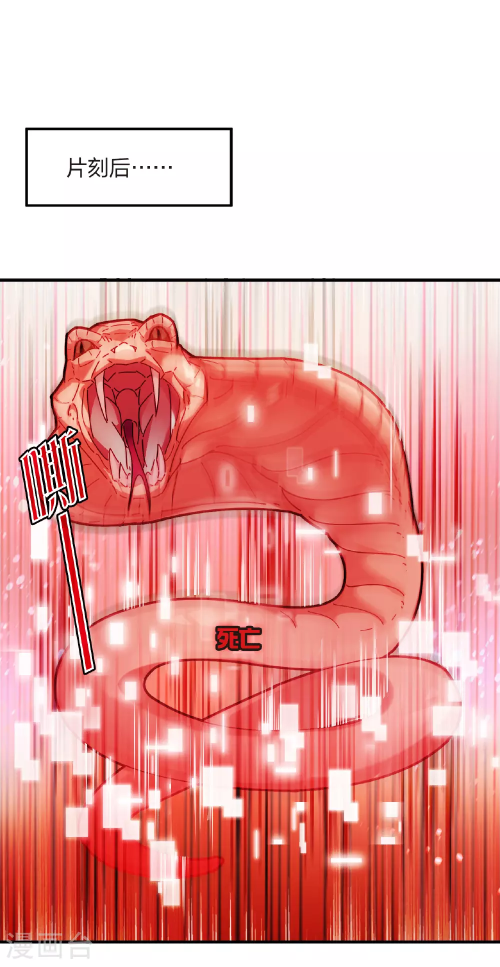 风起苍岚电视剧漫画,番外015 苍岚之巅21-11图