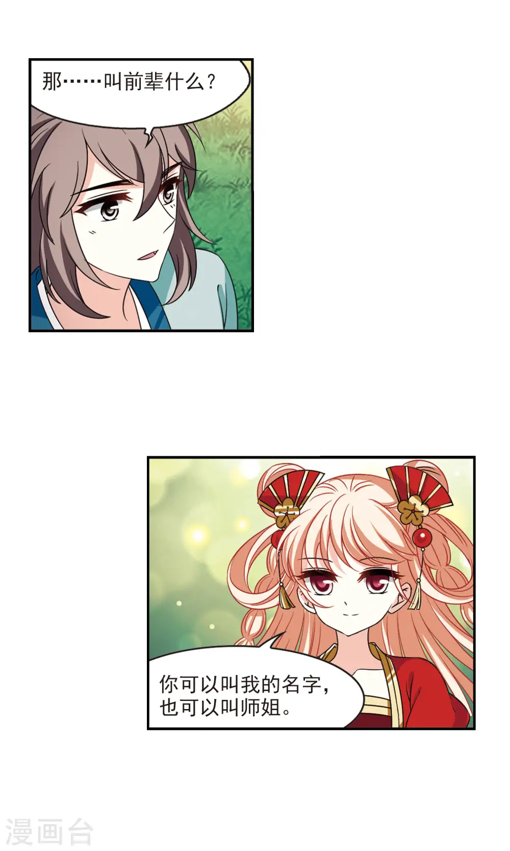 风起苍岚电视剧漫画,第2季47话 是故意还是故意？21图