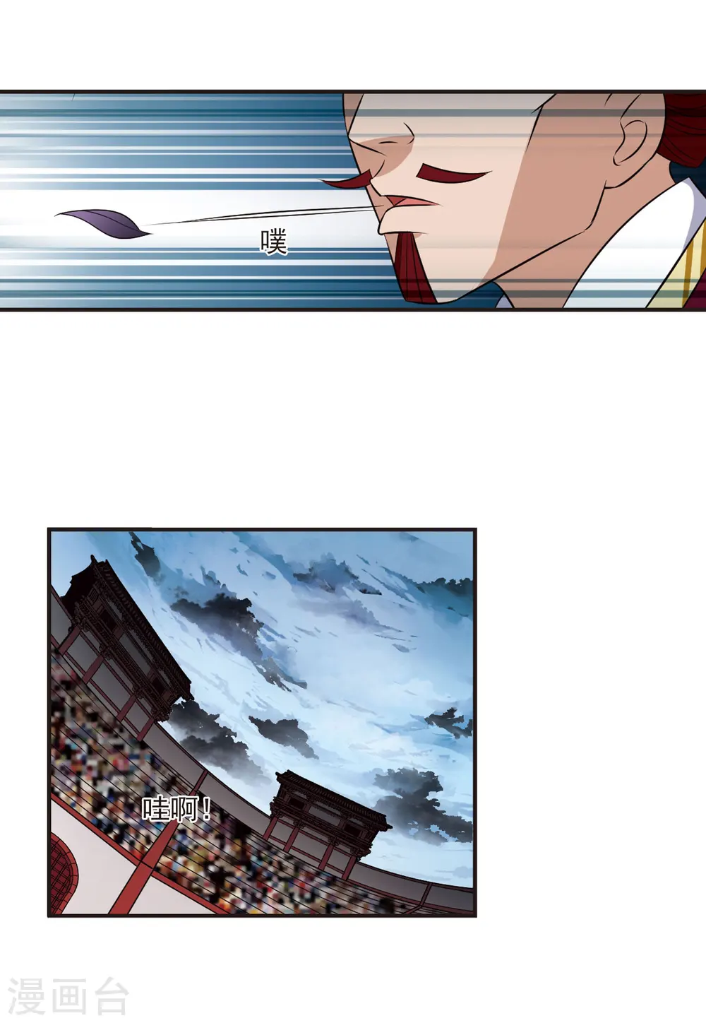 风起苍岚电视剧漫画,第350话 小晚的怒火31图