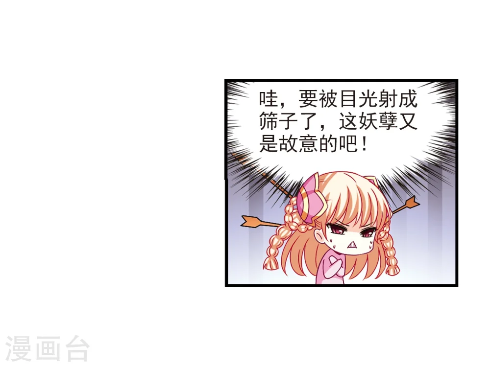 风起苍岚电视剧漫画,第163话 琅琊丹会1-21图