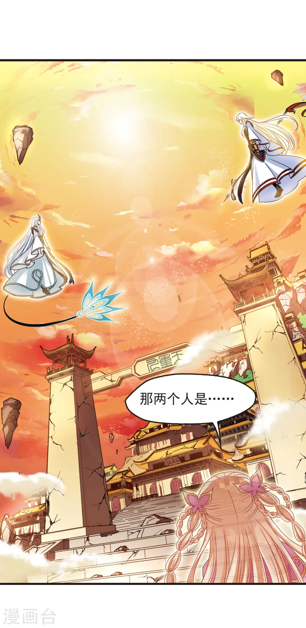 风起苍岚电视剧漫画,第205话 万年之前21图