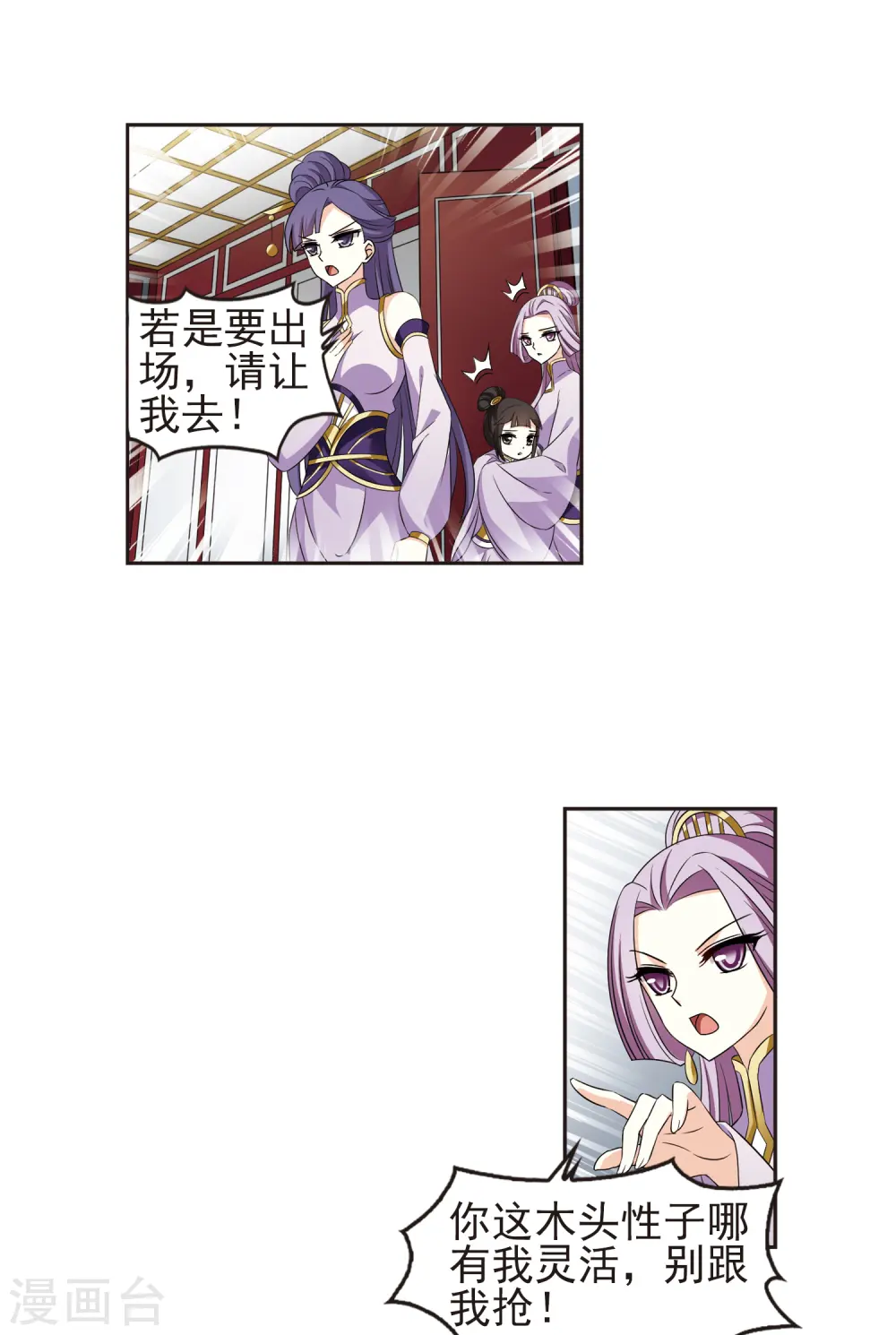 风起苍岚电视剧漫画,第334话 灵雀台22图