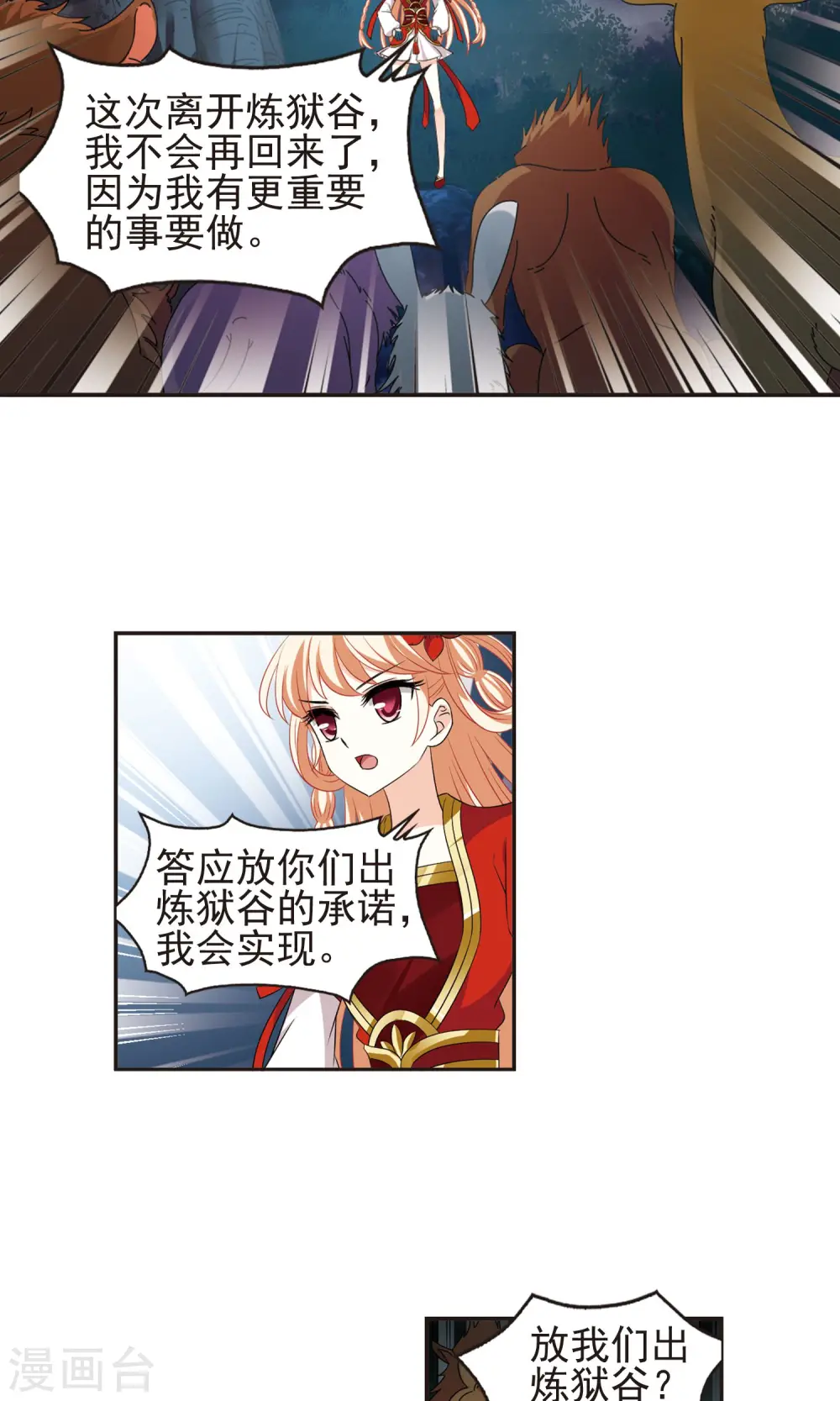 风起苍岚电视剧漫画,第330话 离开炼狱谷21图