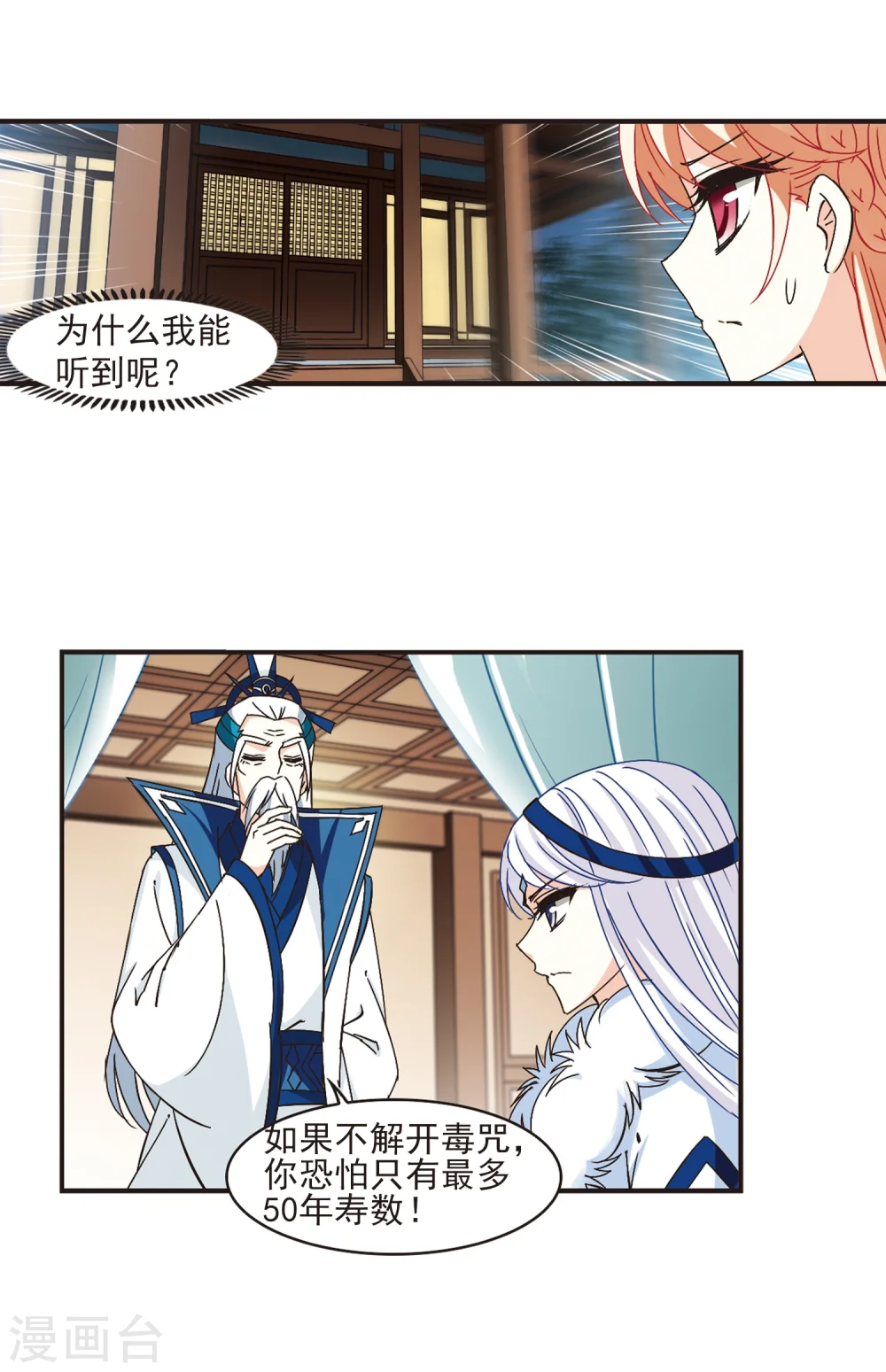风起苍岚动漫第一季漫画,第230话 轻忧之痛32图