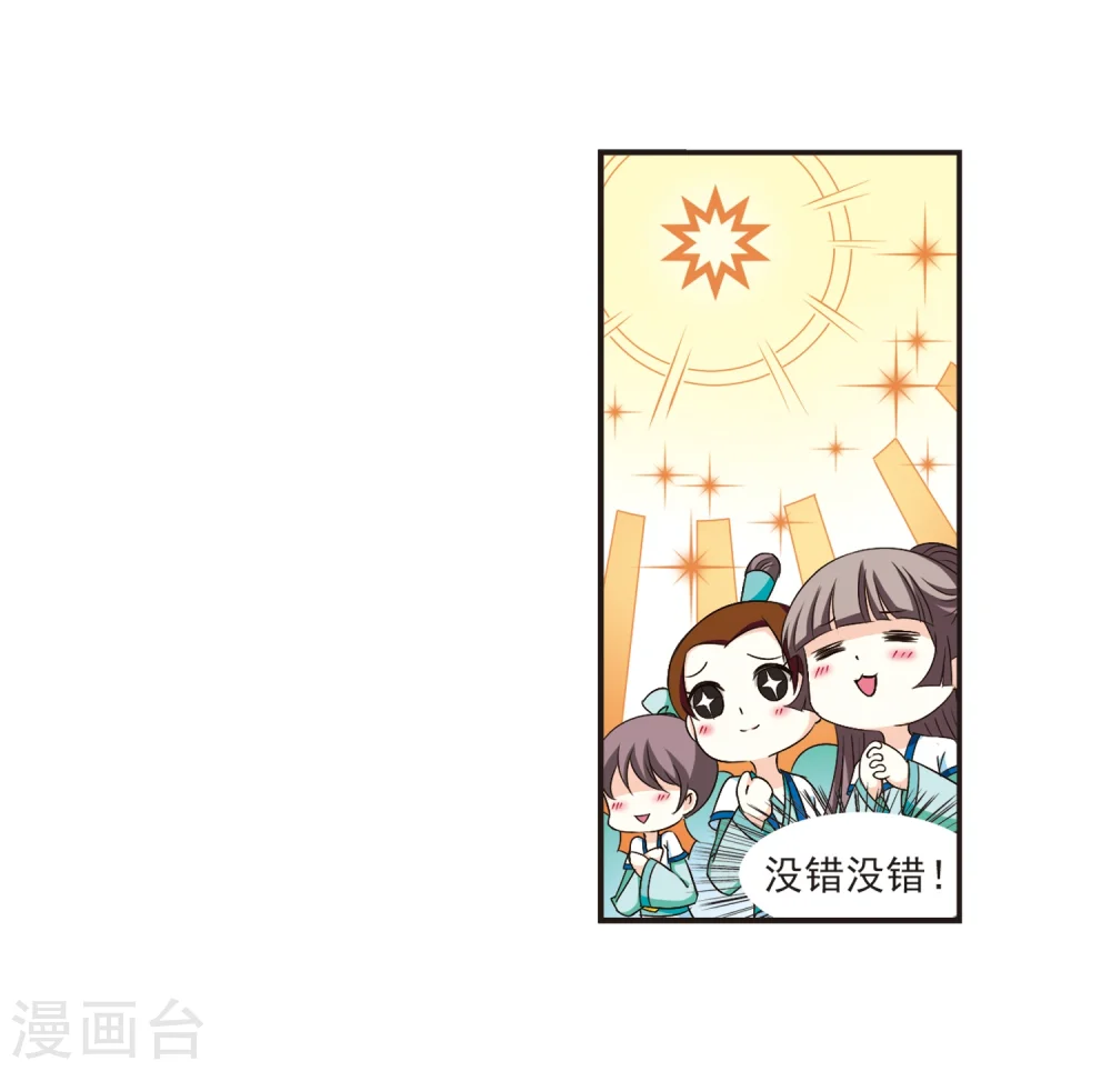 风起苍岚动漫第一季漫画,第127话 琅琊来使11图