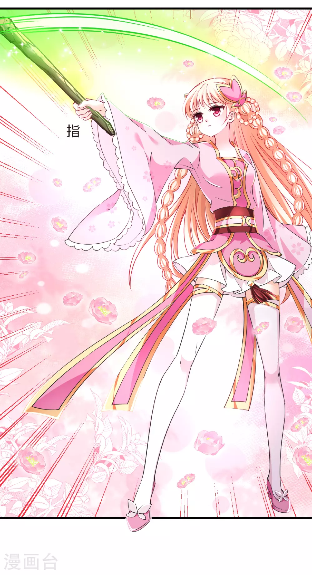 风起苍岚电视剧漫画,番外014 苍岚之巅20-21图