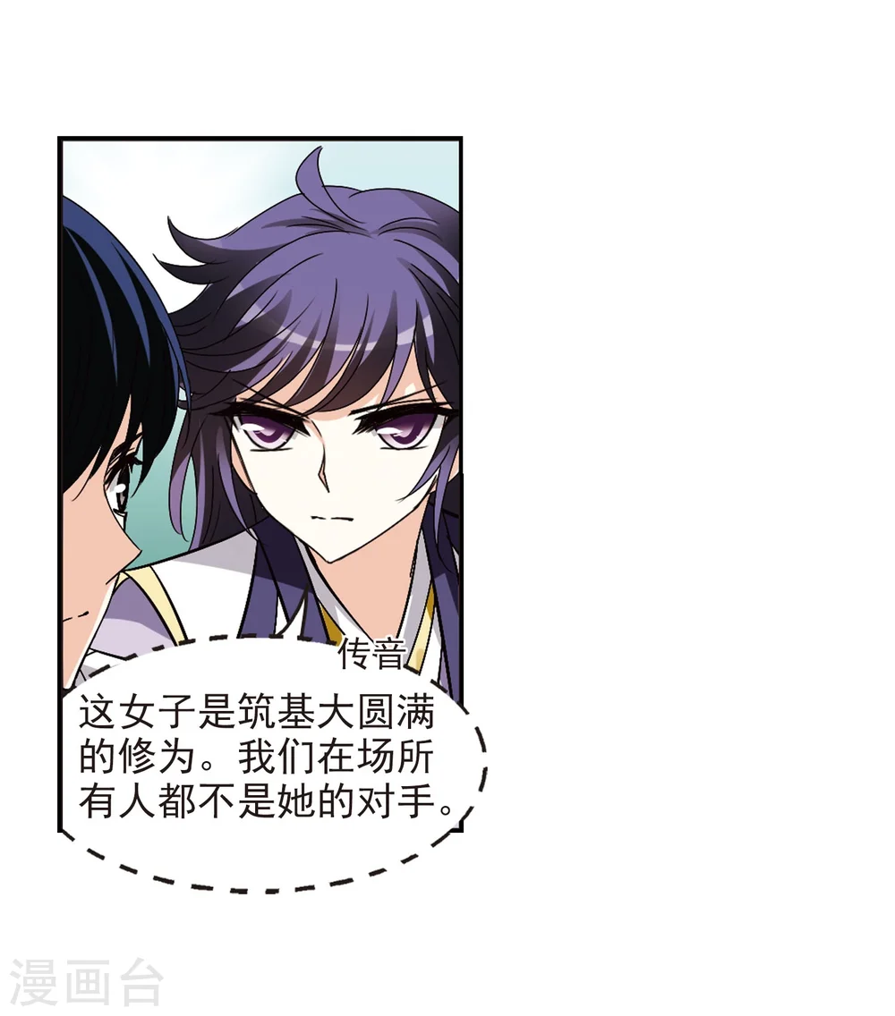 风起苍岚动漫第一季漫画,第244话 寒影重的仇人22图