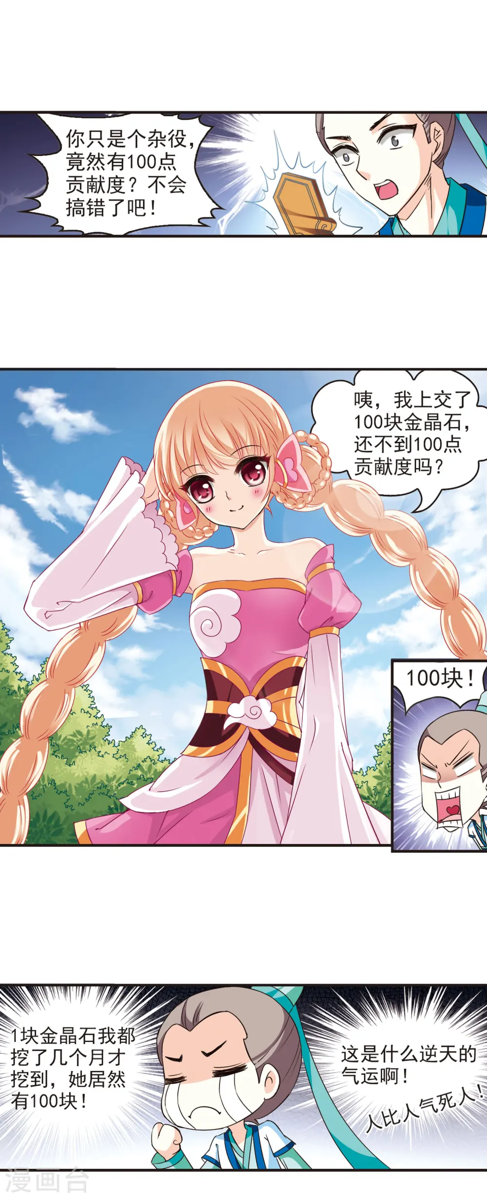 风起苍岚电视剧漫画,第55话 修炼之道11图
