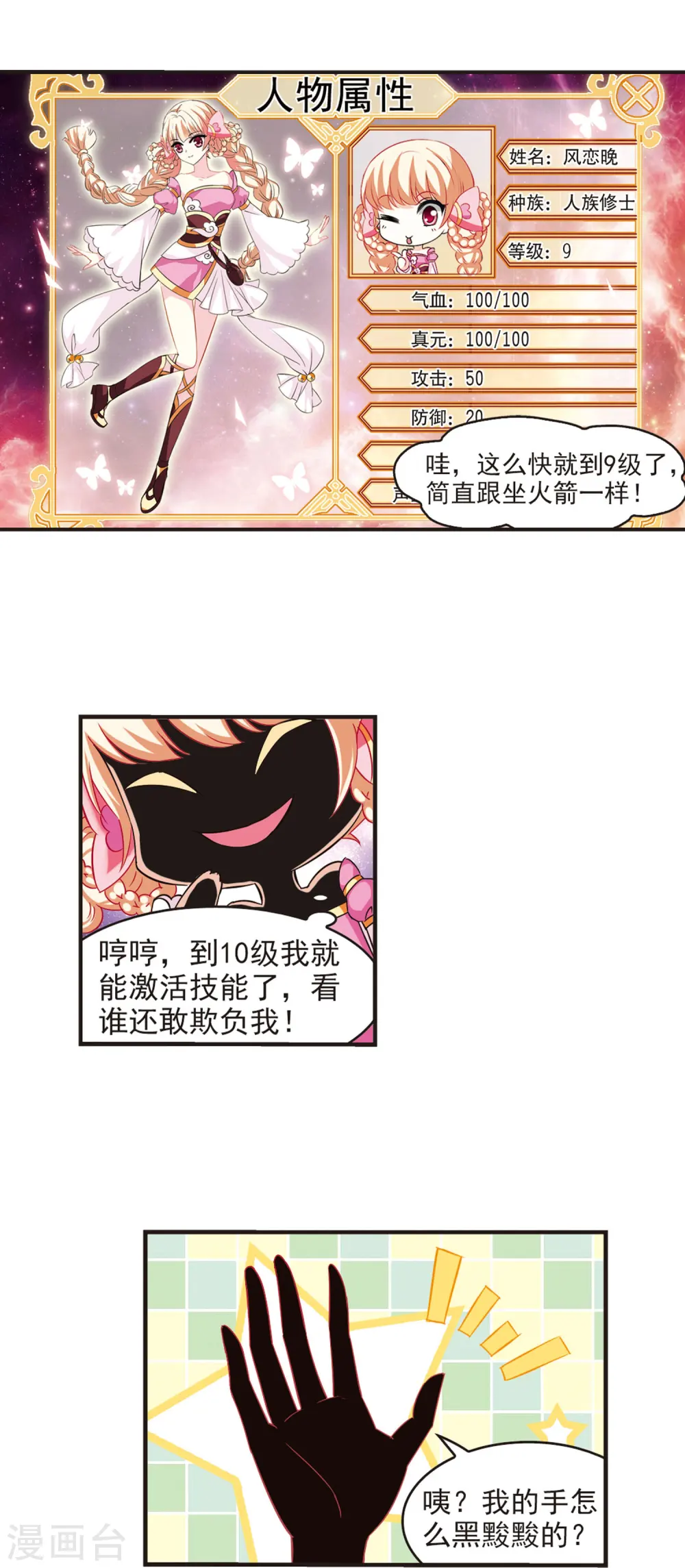 风起苍岚电视剧漫画,第58话 等级狂飙12图