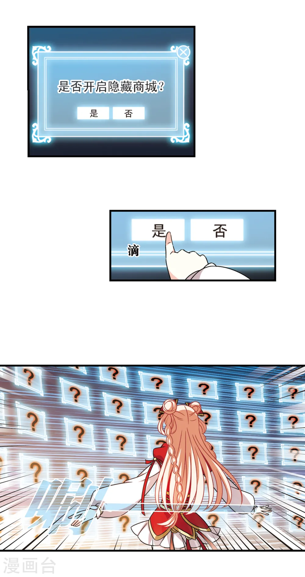 风起苍岚漫客栈漫画,第2季106话 系统？系统！12图