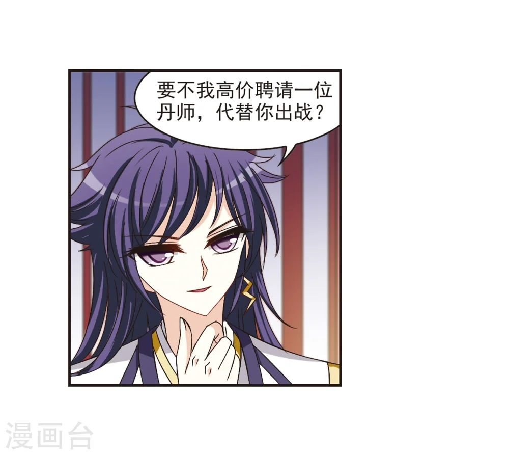 风起苍岚电视剧漫画,第182话 新秀挑战赛1-21图