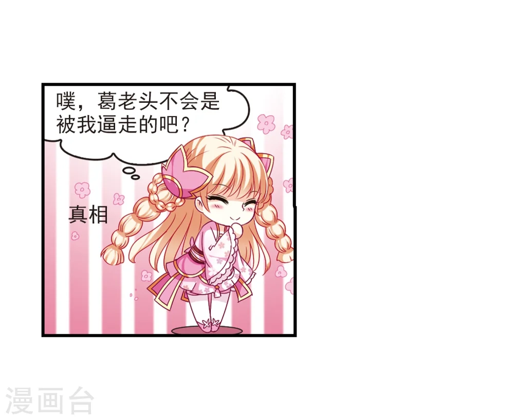 风起苍岚电视剧漫画,第90话 亲传弟子12图