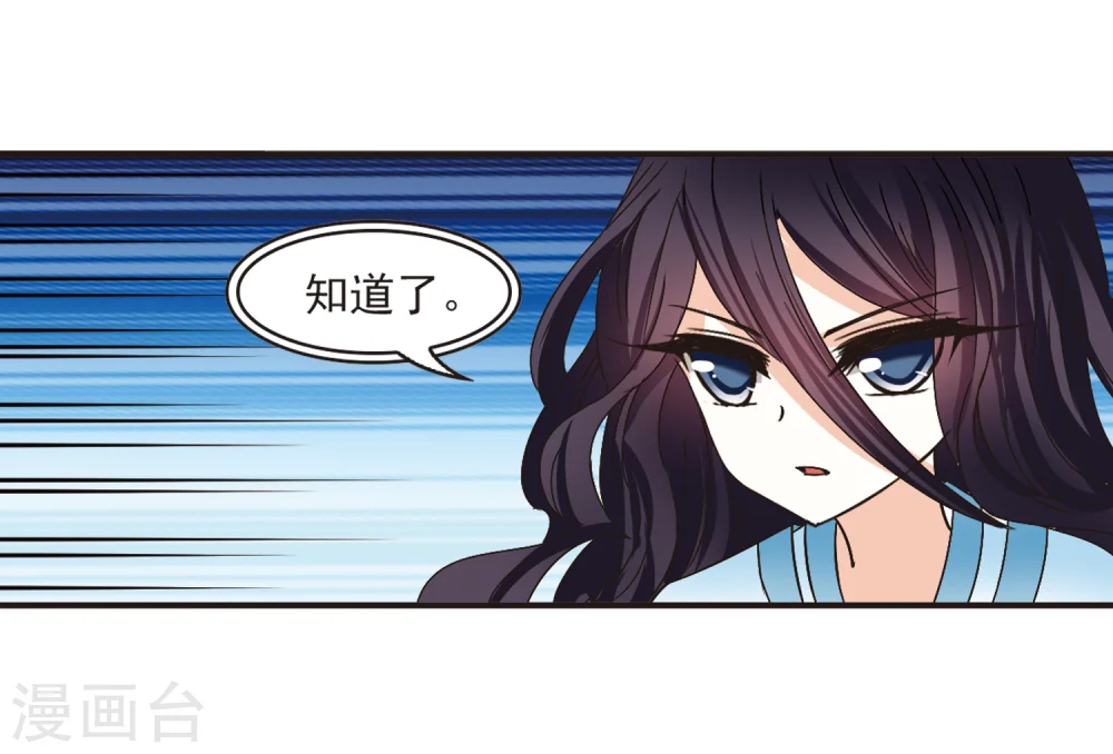 风起苍岚动漫第一季漫画,第185话 新秀挑战赛2-21图