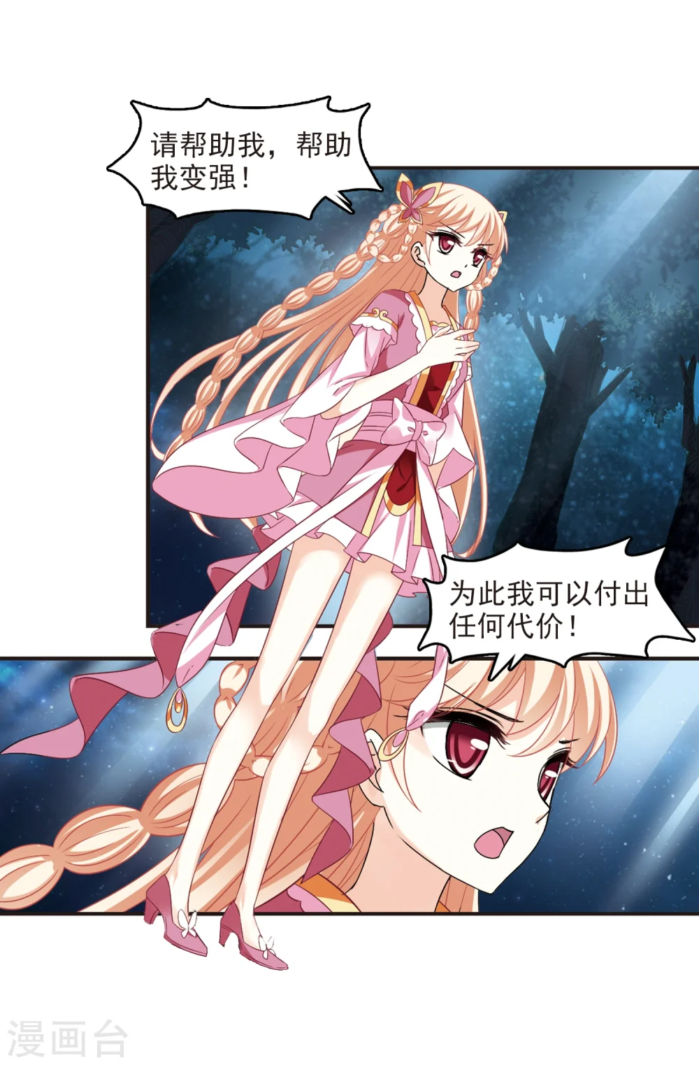 风起苍岚电视剧漫画,第281话 浴火重生12图