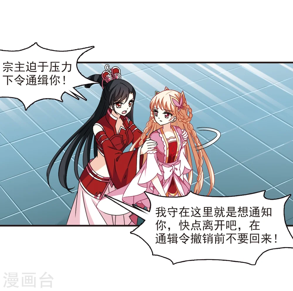 风起苍岚电视剧漫画,第270话 众叛亲离11图