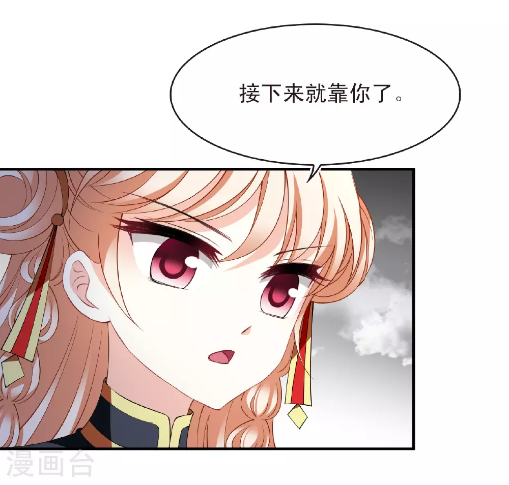 风起苍岚电视剧漫画,第2季199话 请叫我种田专家12图