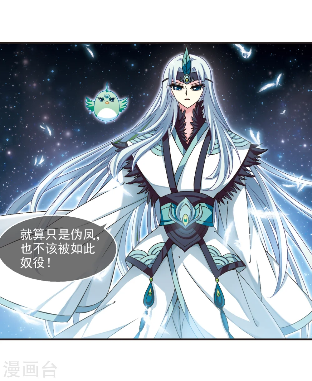 风起苍岚电视剧漫画,第138话 何为真凤12图