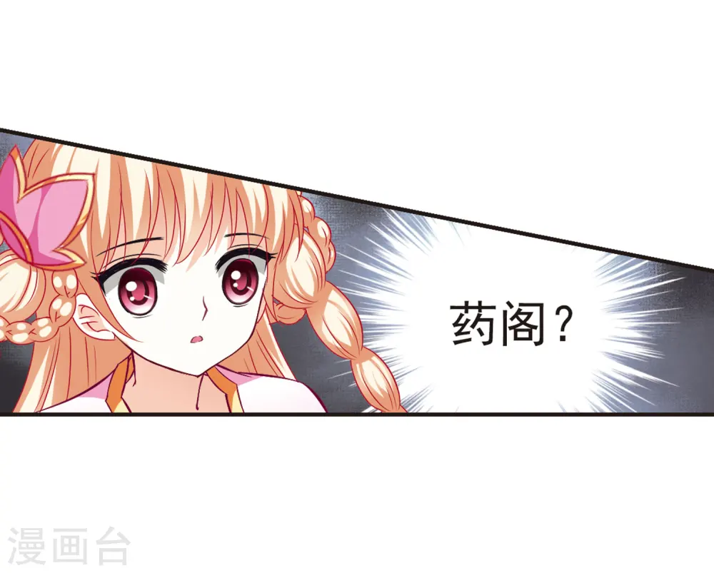 风起苍岚电视剧漫画,第75话 药阁新人32图