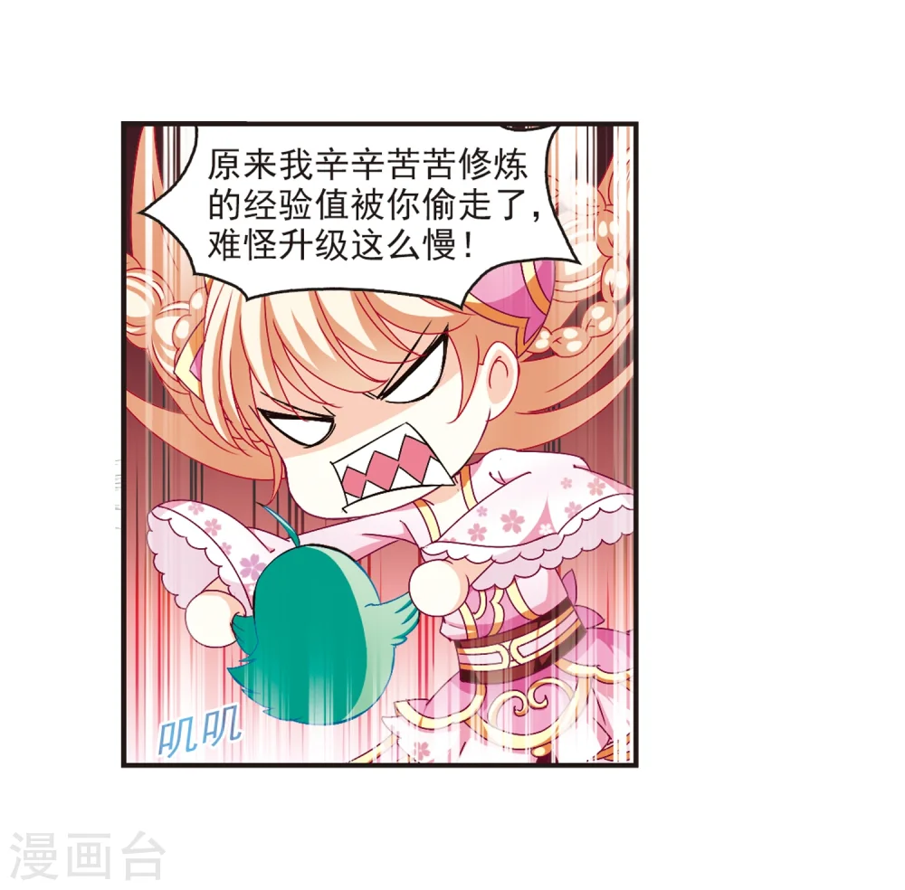 风起苍岚动漫第一季漫画,第124话 神秘大礼11图