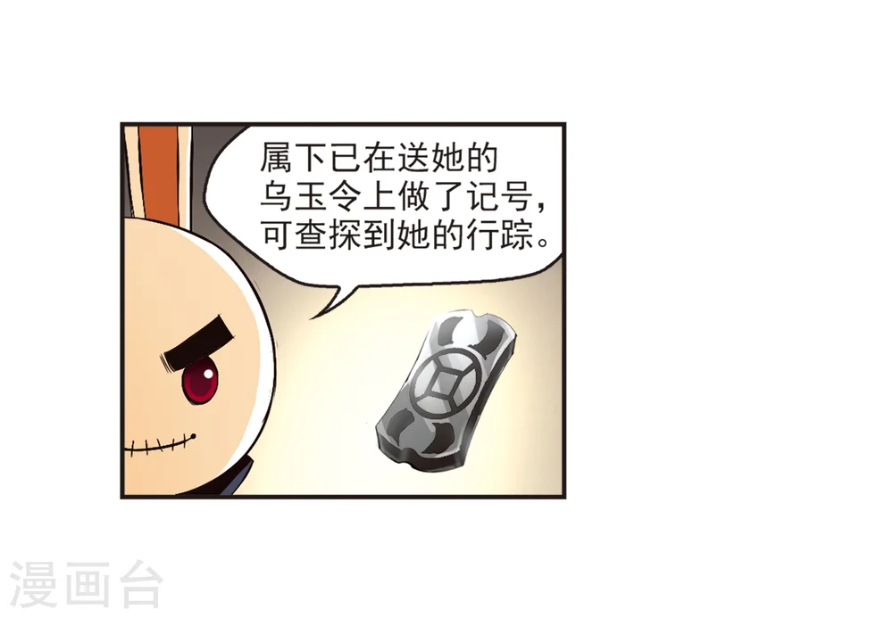 风起苍岚电视剧漫画,第135话 对战凤鸟12图