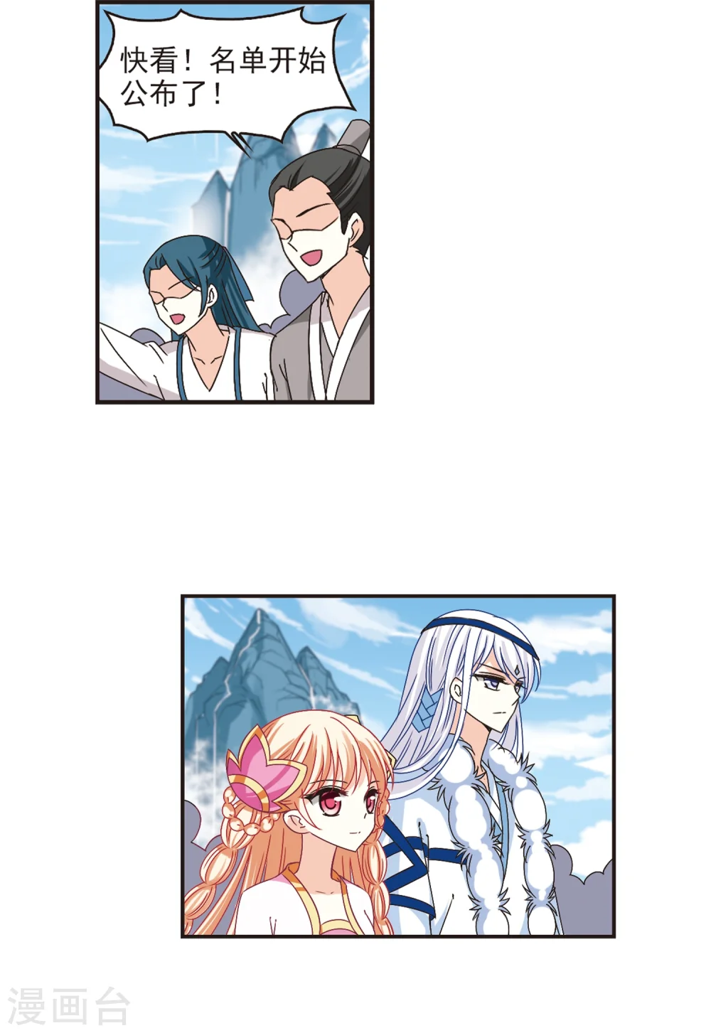 风起苍岚电视剧漫画,第179话 意外名单22图
