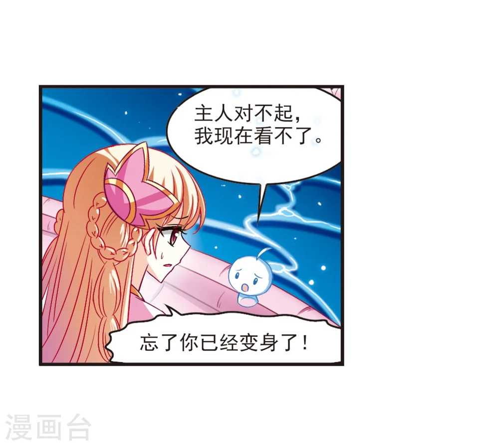 风起苍岚电视剧漫画,第114话 攻心11图